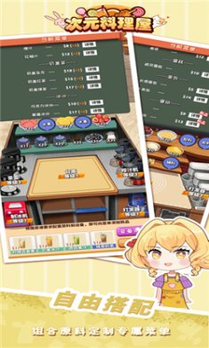 次元料理屋游戏修改版下载3