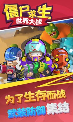 僵尸求生世界大战安卓版下载3