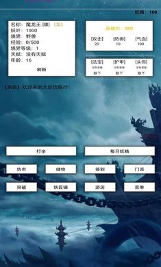 大妖历练行测试版下载2