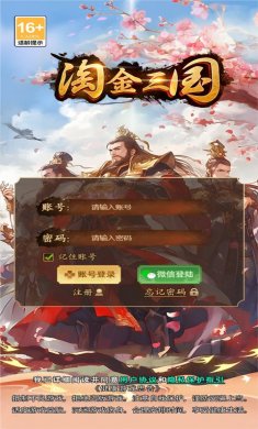 淘金三国游戏下载2
