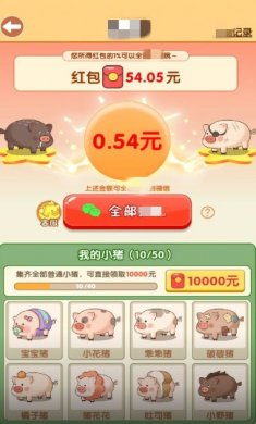 小小养猪场红包版下载2