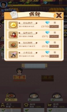 烧烤摊模拟器游戏下载安装3