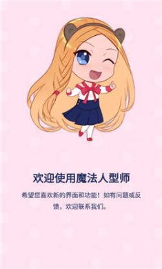魔法人形师安卓版下载1