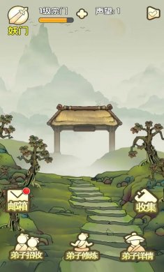 最强宗门祖师手游下载1