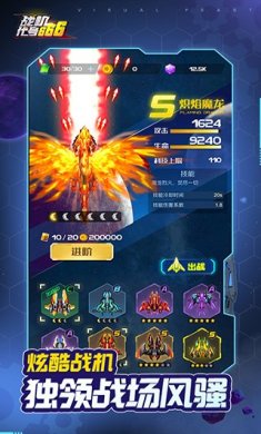 战机代号666下载安装官方版2