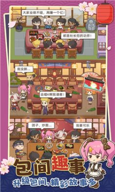 梦想寿司店无限资源下载1