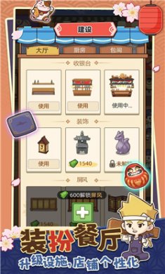 梦想寿司店无限资源下载3
