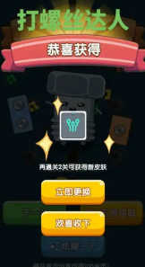 开开心心拧螺丝游戏下载2