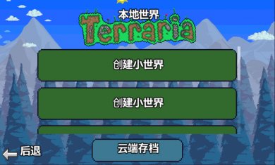 泰拉瑞亚1.2无限道具版下载3
