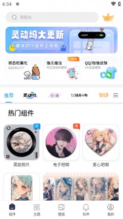 万能小组件 top widgets官方版下载5