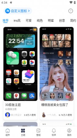 万能小组件 top widgets官方版下载4