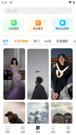 万能小组件 top widgets官方版下载3