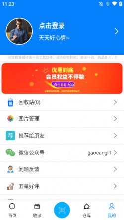 高沧扫一扫安卓版下载3