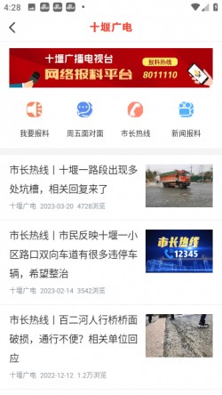 十堰广电2025官方下载1