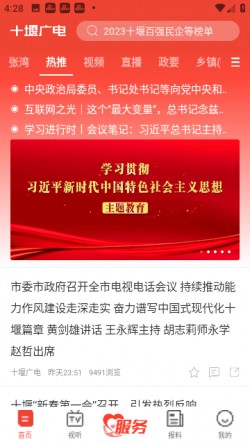 十堰广电2025官方下载5
