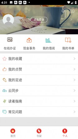 国家数字图书馆app最新版本1