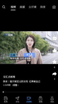 交汇点新闻app下载安装手机版1
