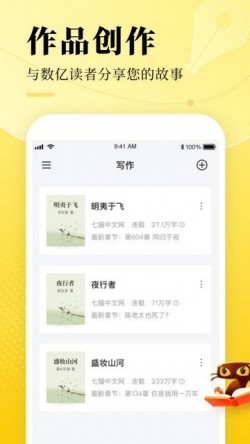七猫作家助手手机版下载1