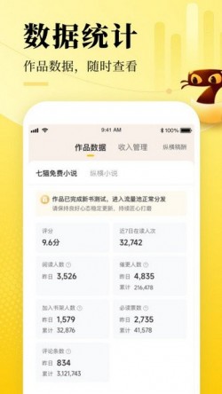 七猫作家助手手机版下载4