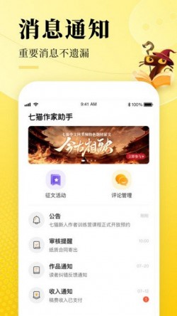 七猫作家助手手机版下载2