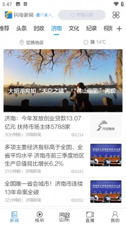 闪电新闻下载手机版5