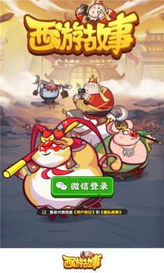西游故事官方版下载2