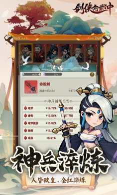 剑侠向前冲手游下载4
