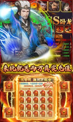 卧龙无敌手游下载3