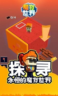 魔方世界手机版下载安装2