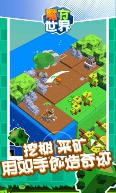 魔方世界手机版下载安装3