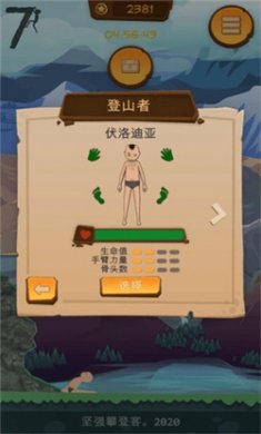 坚强攀登客免费版下载3