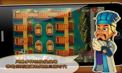 三国塔防蜀传下载安卓版2