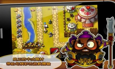 三国塔防蜀传下载安卓版3