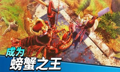 螃蟹之王中文版下载安装3