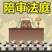 解谜寻凶正版下载