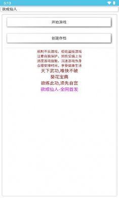 欲成仙人游戏下载3
