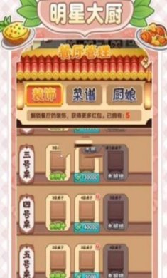 风味老板娘安卓版下载2