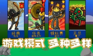 火柴人集结队手游下载2