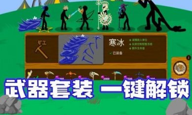 火柴人集结队手游下载3