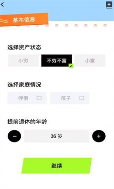 提前退休模拟器游戏下载2