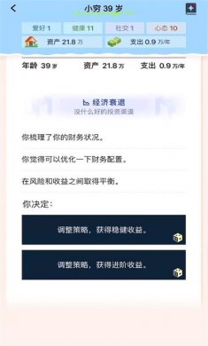提前退休模拟器游戏下载3