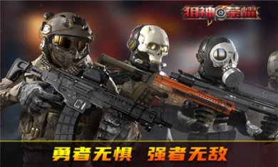 狙神荣耀无限钞票黄金版下载3