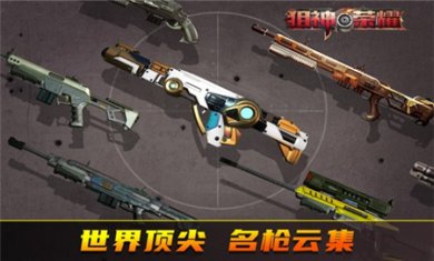 狙神荣耀无限钞票黄金版下载2