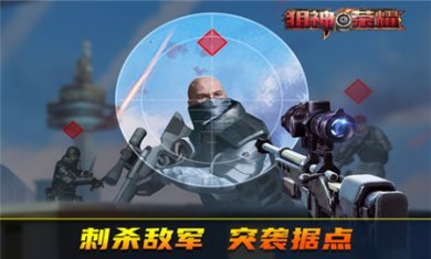 狙神荣耀无限钞票黄金版下载4