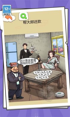 富翁的奇幻之旅游戏下载4