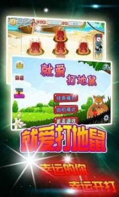就爱打地鼠无广告下载2