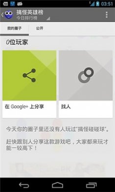 搞怪碰碰球在线玩下载3