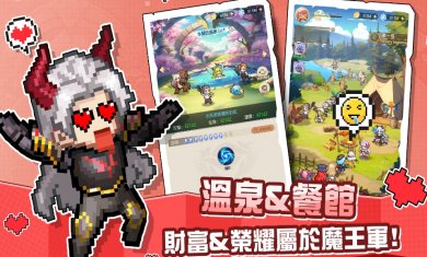 魔王我不累官方版下载3