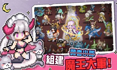 魔王我不累官方版下载2