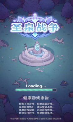 圣泉战争游戏下载3